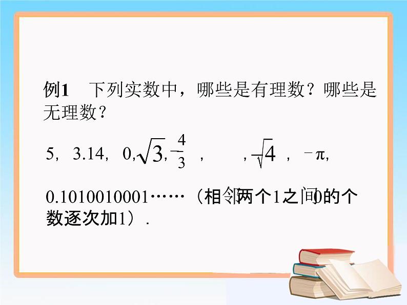 6.3 实数(1)第7页