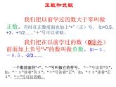 1.1正数和负数(一)课件PPT