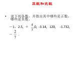1.1正数和负数(一)课件PPT