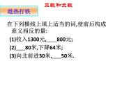1.1正数和负数(一)课件PPT