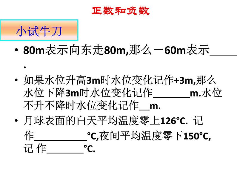 1.1正数和负数(一)课件PPT07