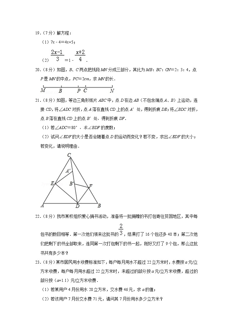 七年级上册期末试卷（解析版）第3页
