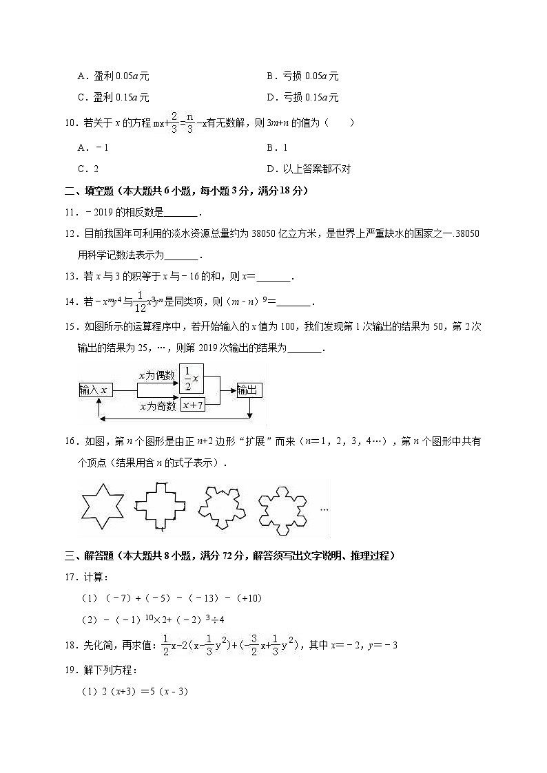 七年级上册期末试卷（解析版）02