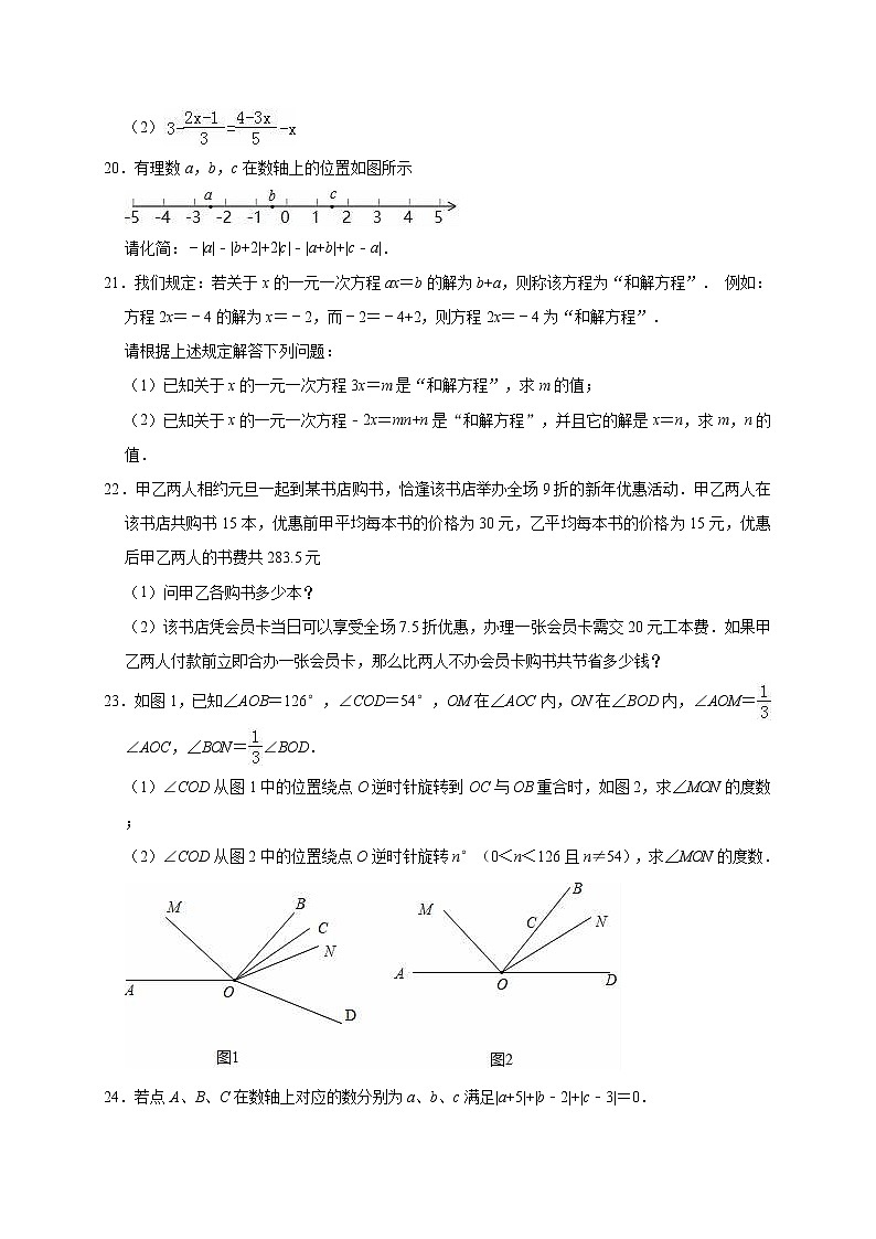 七年级上册期末试卷（解析版）03