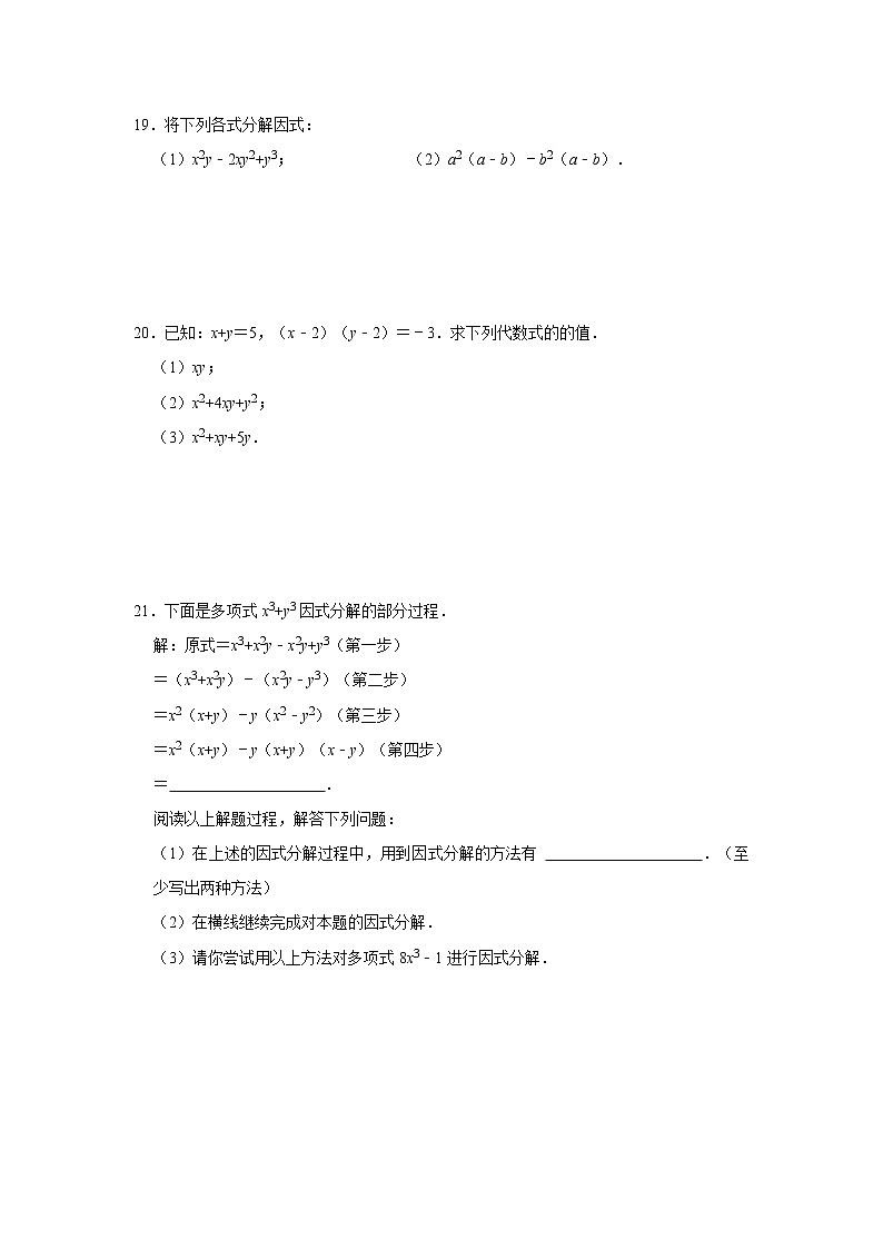 人教版2021年八年级上册：14.3 因式分解 课时训练卷  解析版03