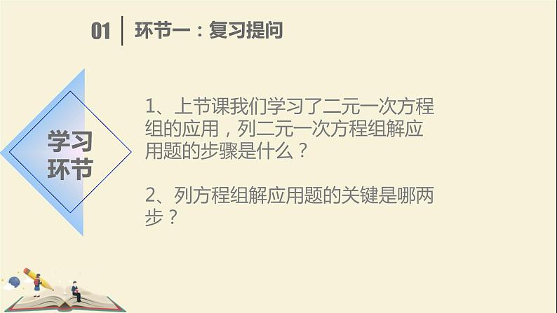 6.3.2二元一次方程组的应用 课件-2021-2022学年冀教版七年级数学下册03