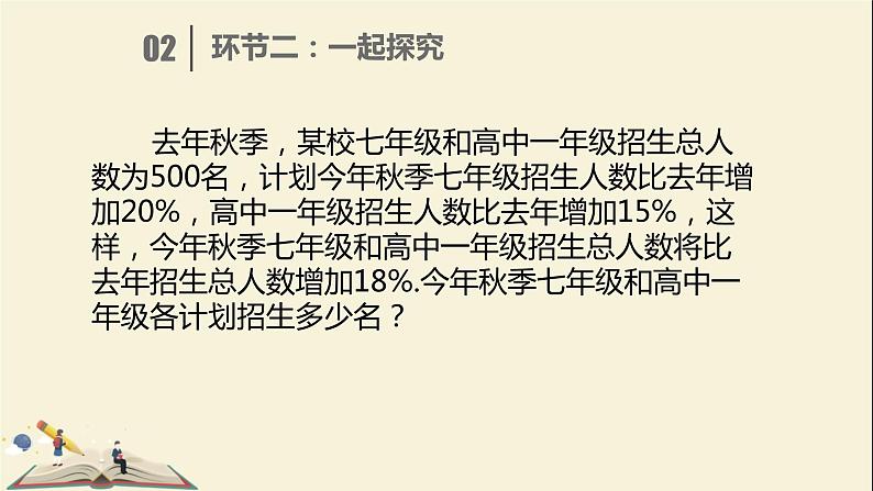 6.3.2二元一次方程组的应用 课件-2021-2022学年冀教版七年级数学下册04