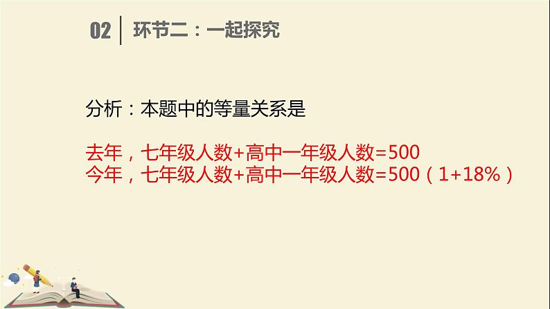 6.3.2二元一次方程组的应用 课件-2021-2022学年冀教版七年级数学下册05