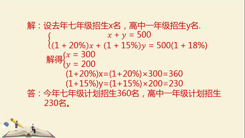 6.3.2二元一次方程组的应用 课件-2021-2022学年冀教版七年级数学下册06