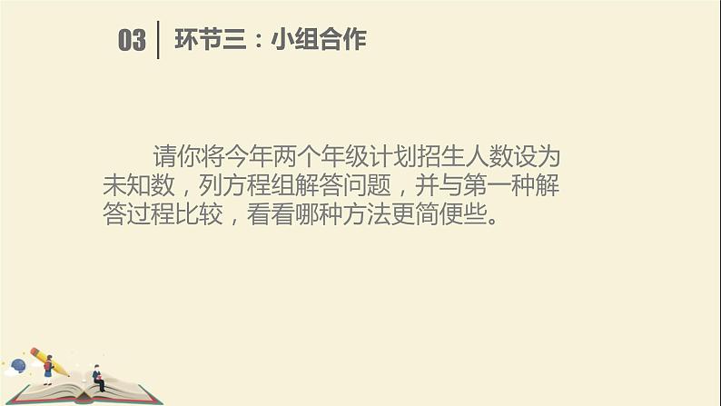 6.3.2二元一次方程组的应用 课件-2021-2022学年冀教版七年级数学下册07