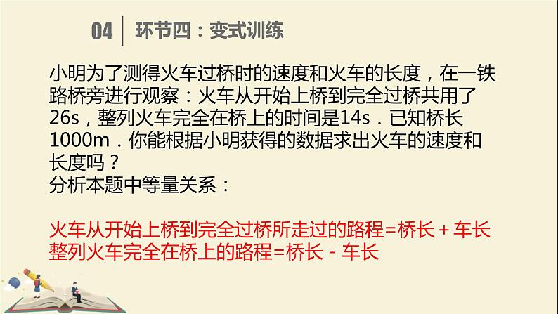 6.3.2二元一次方程组的应用 课件-2021-2022学年冀教版七年级数学下册08