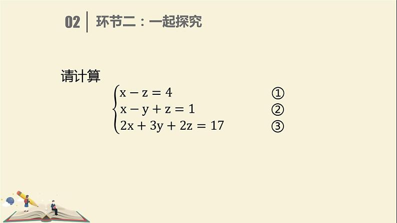 6.4简单的三元一次方程组 课件-2021-2022学年冀教版七年级数学下册07