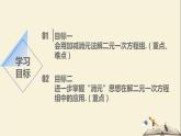 6.2.3二元一次方程组的解法（3） 课件-2021-2022学年冀教版七年级数学下册