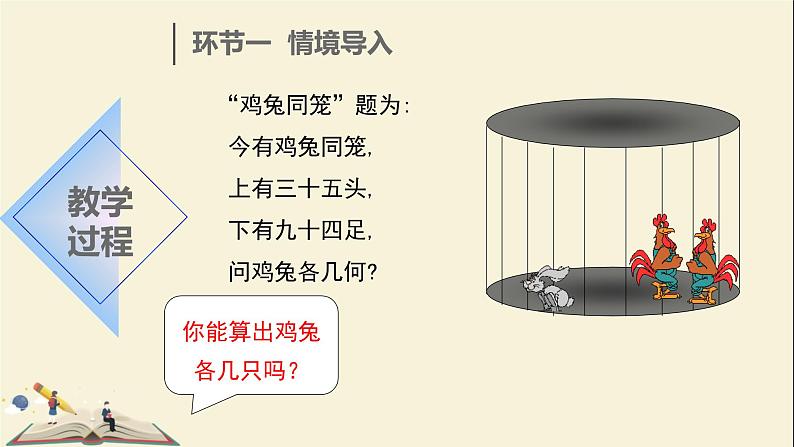 6.2.1二元一次方程组的解法（1） 课件-2021-2022学年冀教版七年级数学下册04