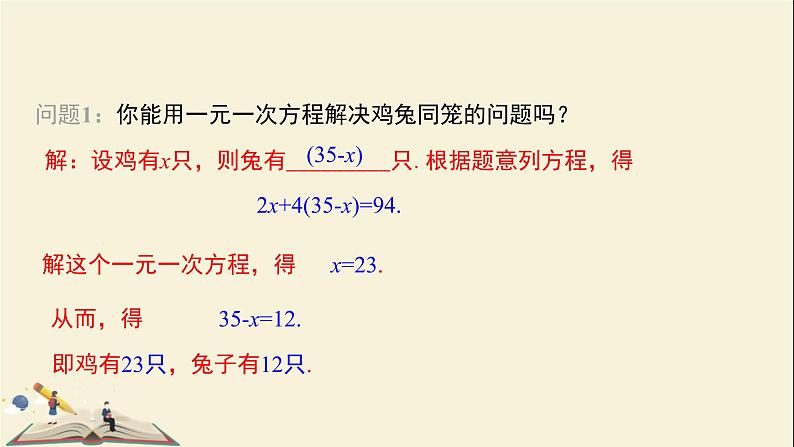 6.2.1二元一次方程组的解法（1） 课件-2021-2022学年冀教版七年级数学下册05