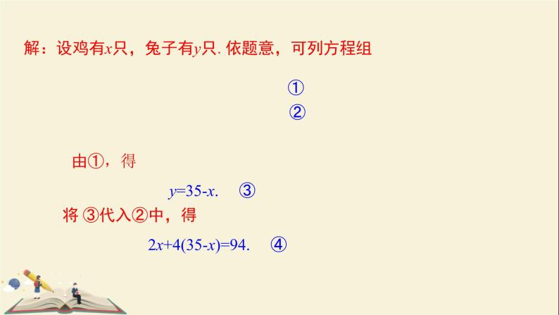 6.2.1二元一次方程组的解法（1） 课件-2021-2022学年冀教版七年级数学下册06