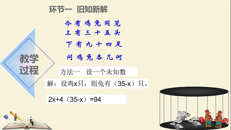 6.1 二元一次方程组 课件-2021-2022学年冀教版七年级数学下册03