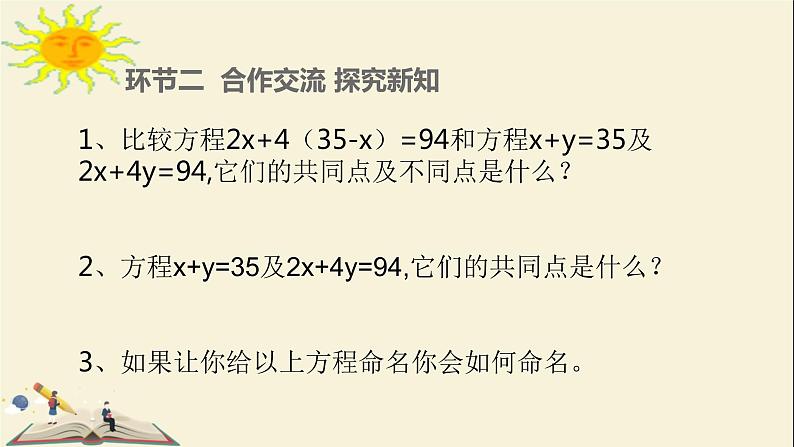 6.1 二元一次方程组 课件-2021-2022学年冀教版七年级数学下册05