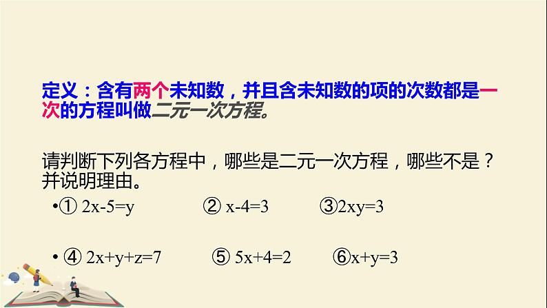 6.1 二元一次方程组 课件-2021-2022学年冀教版七年级数学下册06