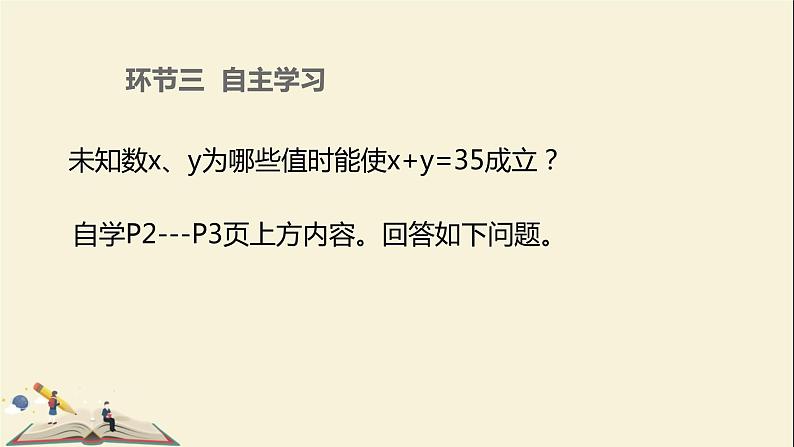 6.1 二元一次方程组 课件-2021-2022学年冀教版七年级数学下册07