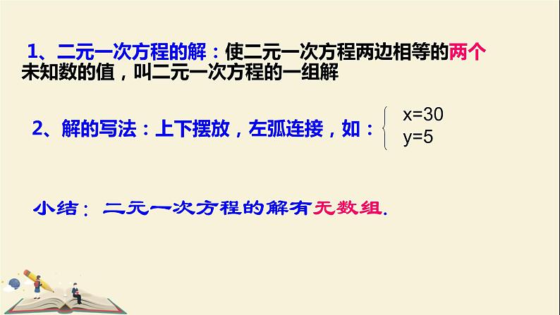 6.1 二元一次方程组 课件-2021-2022学年冀教版七年级数学下册08