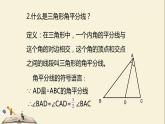 9.3三角形的角平分线、中线和高 课件-2021-2022学年冀教版七年级数学下册