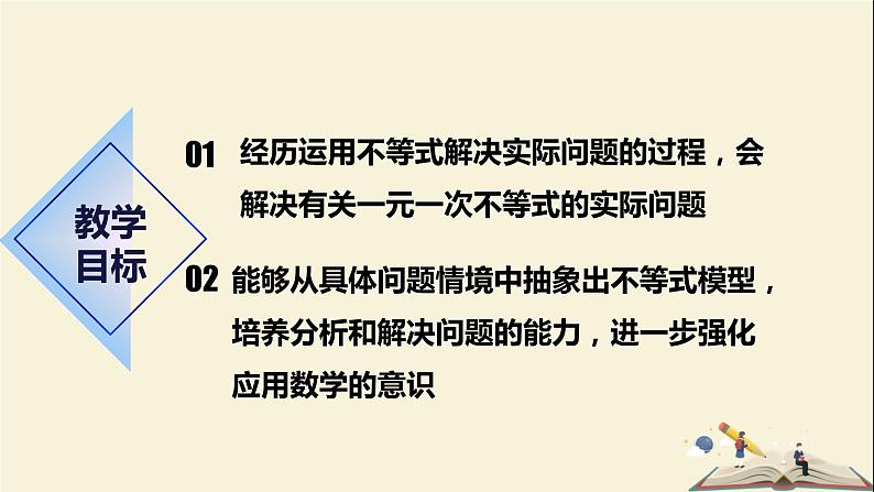 10.4一元一次不等式的应用 课件-2021-2022学年冀教版七年级数学下册第2页