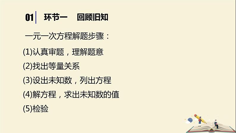 10.4一元一次不等式的应用 课件-2021-2022学年冀教版七年级数学下册第3页