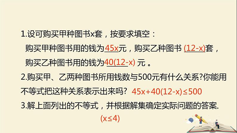 10.4一元一次不等式的应用 课件-2021-2022学年冀教版七年级数学下册第5页