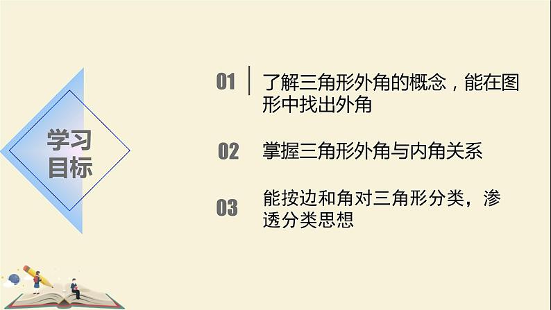 9.2三角形的内角和外角（2） 课件-2021-2022学年冀教版七年级数学下册第2页