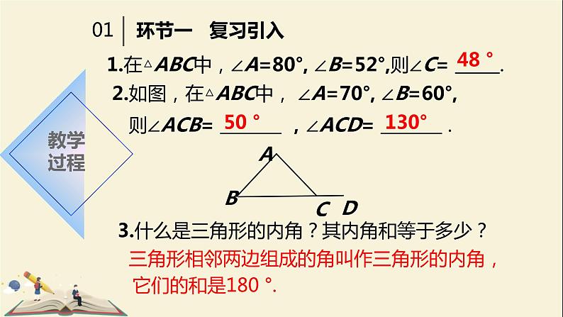 9.2三角形的内角和外角（2） 课件-2021-2022学年冀教版七年级数学下册第3页