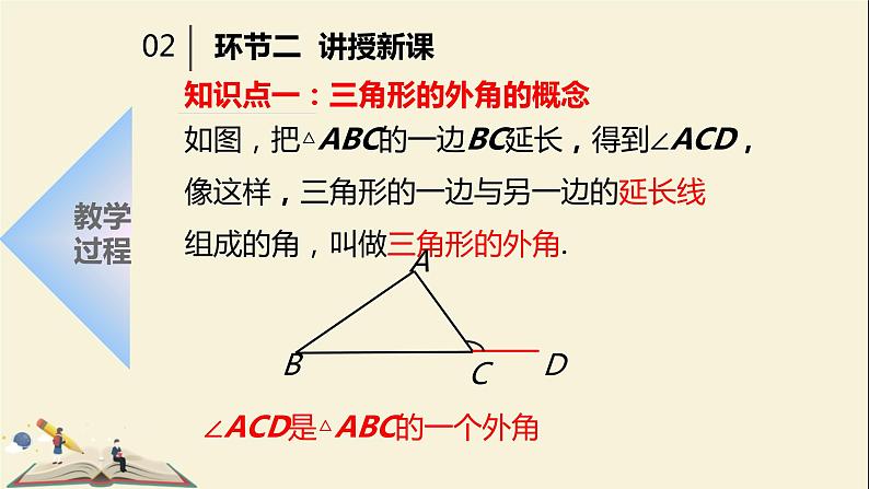 9.2三角形的内角和外角（2） 课件-2021-2022学年冀教版七年级数学下册第4页