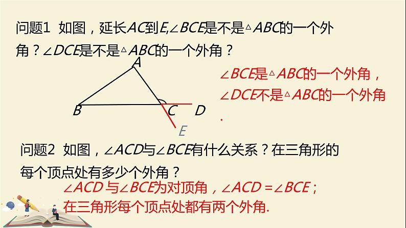 9.2三角形的内角和外角（2） 课件-2021-2022学年冀教版七年级数学下册第5页