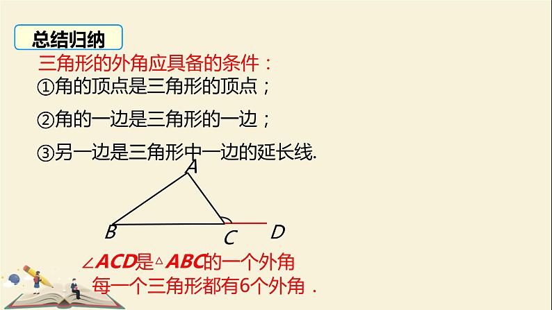 9.2三角形的内角和外角（2） 课件-2021-2022学年冀教版七年级数学下册第7页