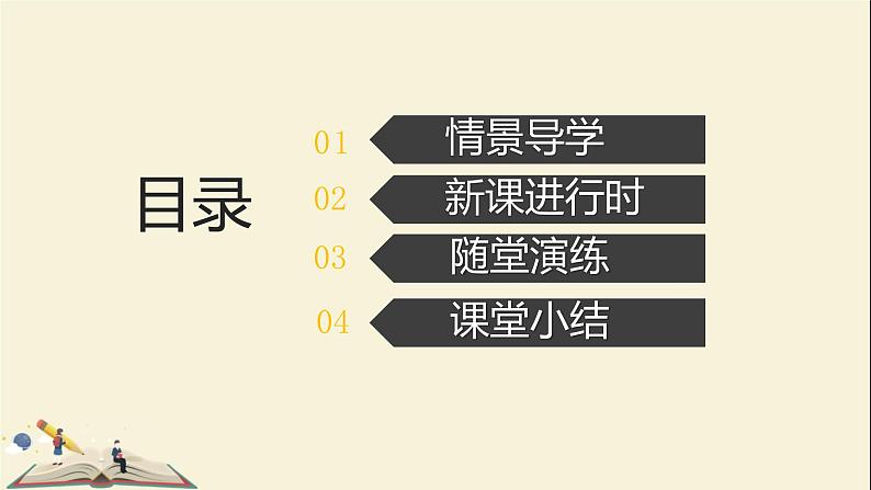 10.5一元一次不等式组的解法 课件-2021-2022学年冀教版七年级数学下册第3页