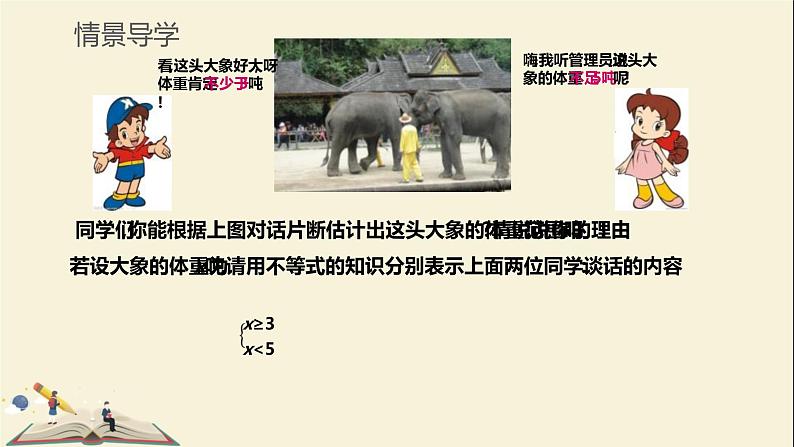 10.5一元一次不等式组的解法 课件-2021-2022学年冀教版七年级数学下册第4页