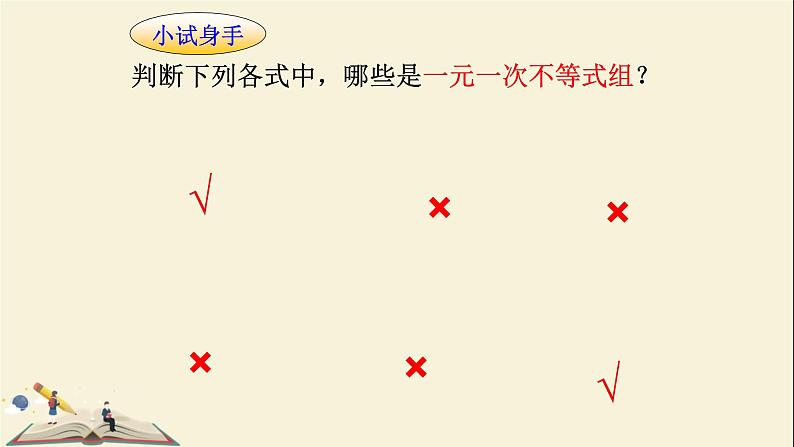 10.5一元一次不等式组的解法 课件-2021-2022学年冀教版七年级数学下册06