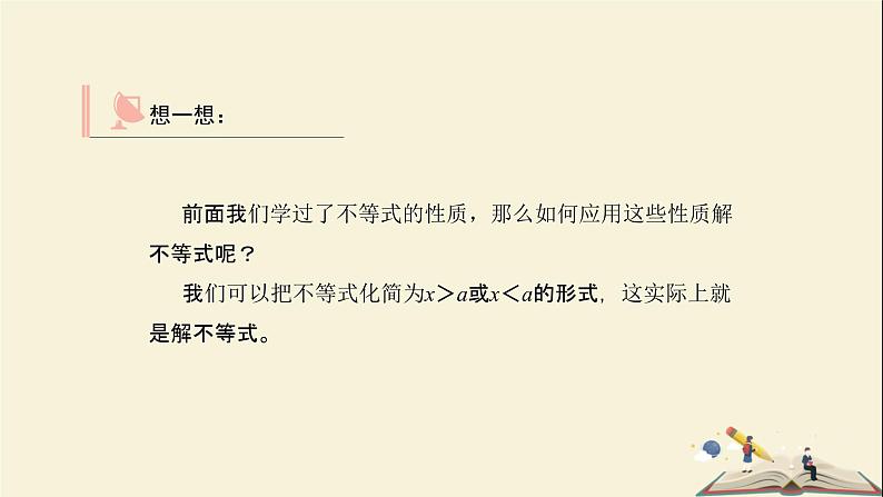 10.3 解一元一次不等式（1） 课件-2021-2022学年冀教版七年级数学下册04