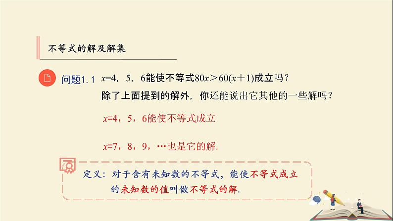 10.3 解一元一次不等式（1） 课件-2021-2022学年冀教版七年级数学下册06