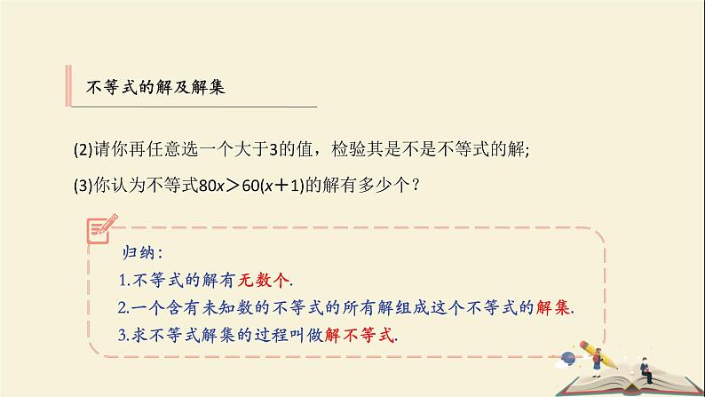 10.3 解一元一次不等式（1） 课件-2021-2022学年冀教版七年级数学下册08