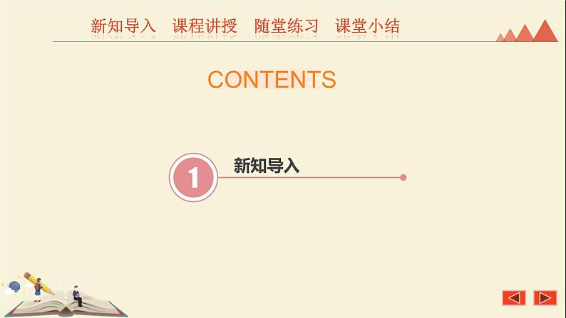 8.4整式的乘法（2）单项式与多项式相乘 课件-2021-2022学年冀教版七年级数学下册03