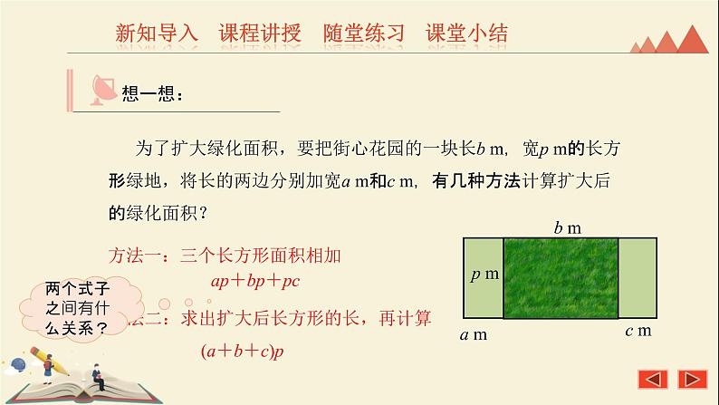 8.4整式的乘法（2）单项式与多项式相乘 课件-2021-2022学年冀教版七年级数学下册04