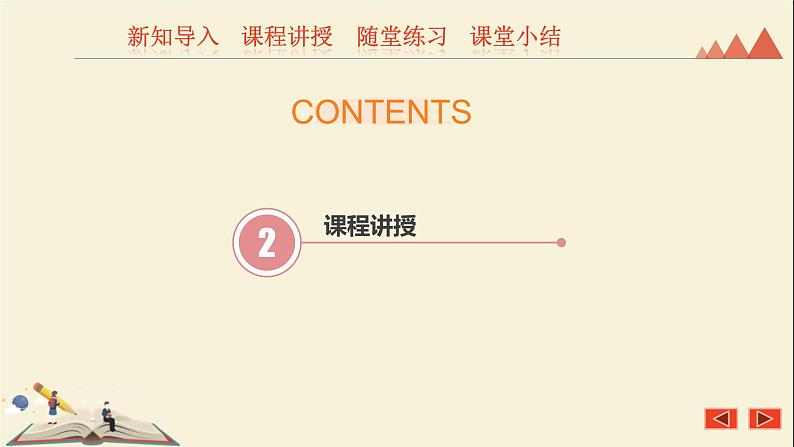 8.4整式的乘法（2）单项式与多项式相乘 课件-2021-2022学年冀教版七年级数学下册05