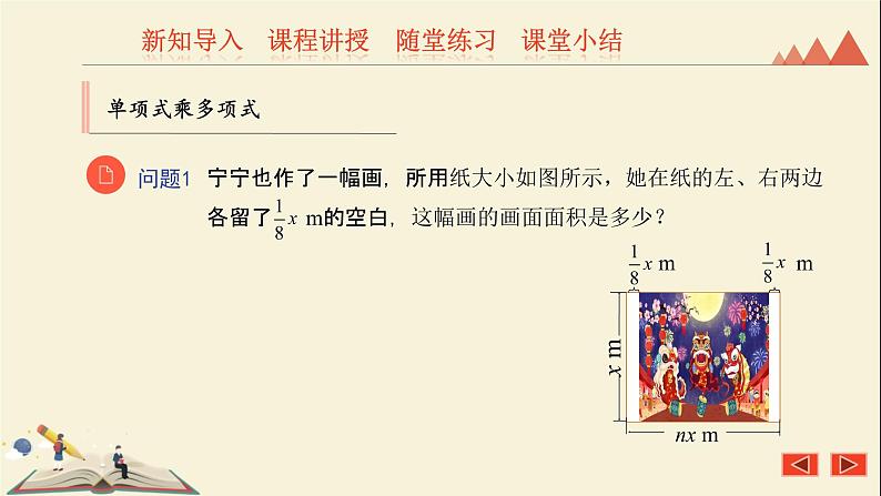 8.4整式的乘法（2）单项式与多项式相乘 课件-2021-2022学年冀教版七年级数学下册06