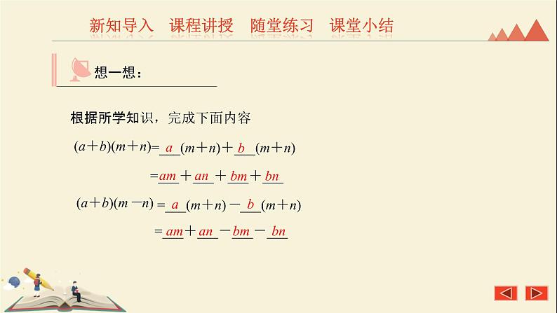 8.5乘法公式（1）平方差公式 课件-2021-2022学年冀教版七年级数学下册04