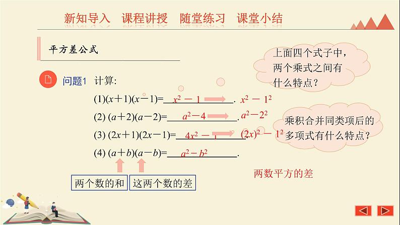 8.5乘法公式（1）平方差公式 课件-2021-2022学年冀教版七年级数学下册06