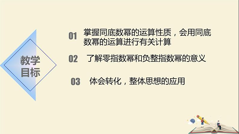 8.3同底数幂的除法 课件-2021-2022学年冀教版七年级数学下册02