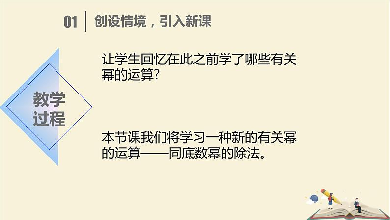 8.3同底数幂的除法 课件-2021-2022学年冀教版七年级数学下册03