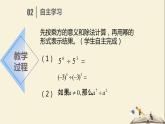 8.3同底数幂的除法 课件-2021-2022学年冀教版七年级数学下册