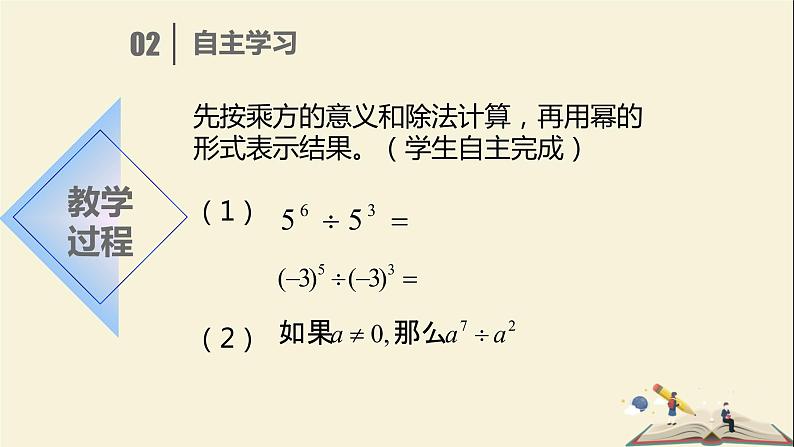 8.3同底数幂的除法 课件-2021-2022学年冀教版七年级数学下册04